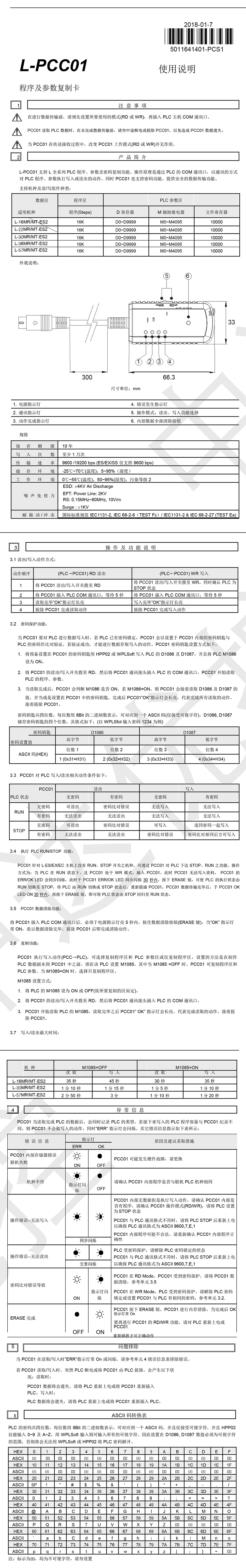 l系列PLC程序計參數復制卡.jpg