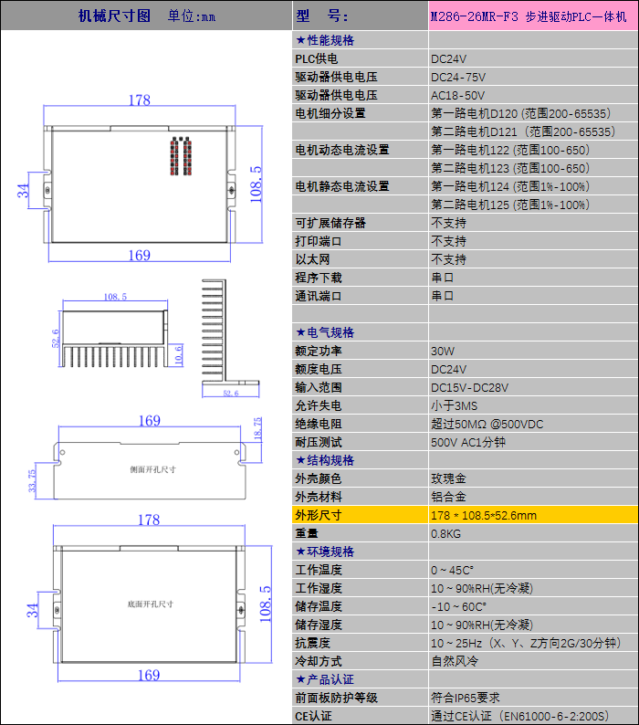 M286-26MR-F3 步進驅動PLC一體機.png