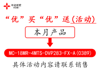 “優(yōu)”買(mǎi)“優(yōu)”送(活動(dòng))-----MC-18MR-4MTS-DVP283-FX-A(0389)