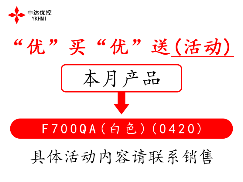 “優(yōu)”買“優(yōu)”送(活動)---F700QA(白色)(0420)
