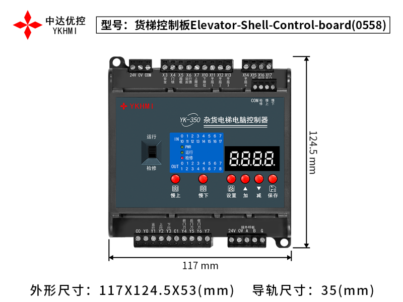 貨梯控制板Elevator-Shell-Control-board(0558)