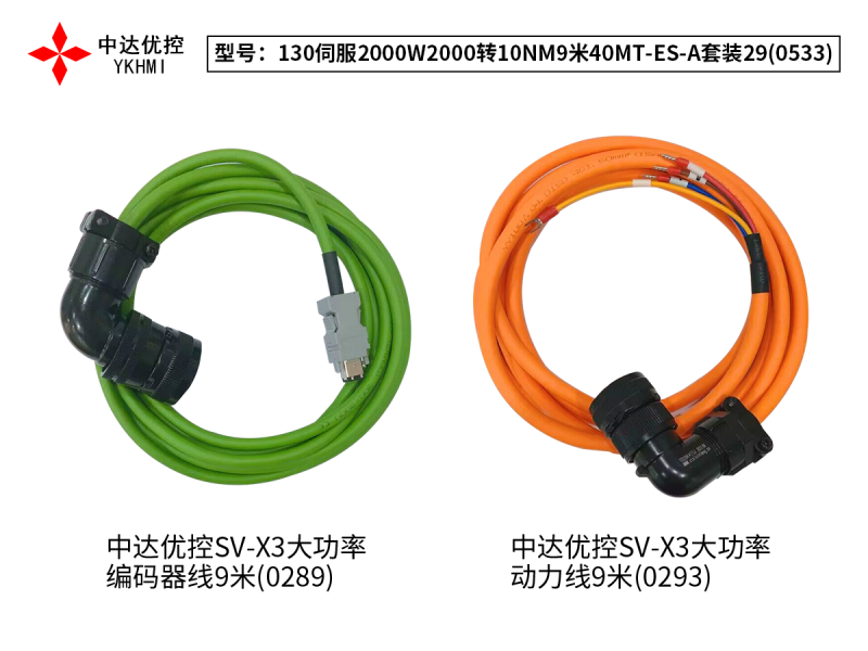 130伺服2000W2000轉(zhuǎn)10NM9米40MT-ES-A套裝29(0533)