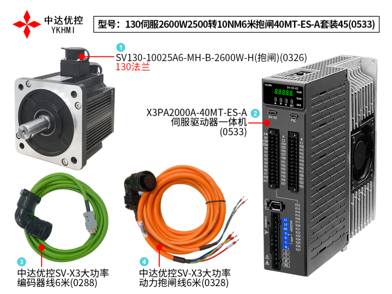 130伺服2600W2500轉(zhuǎn)10NM6米抱閘40MT-ES-A套裝45(0533)