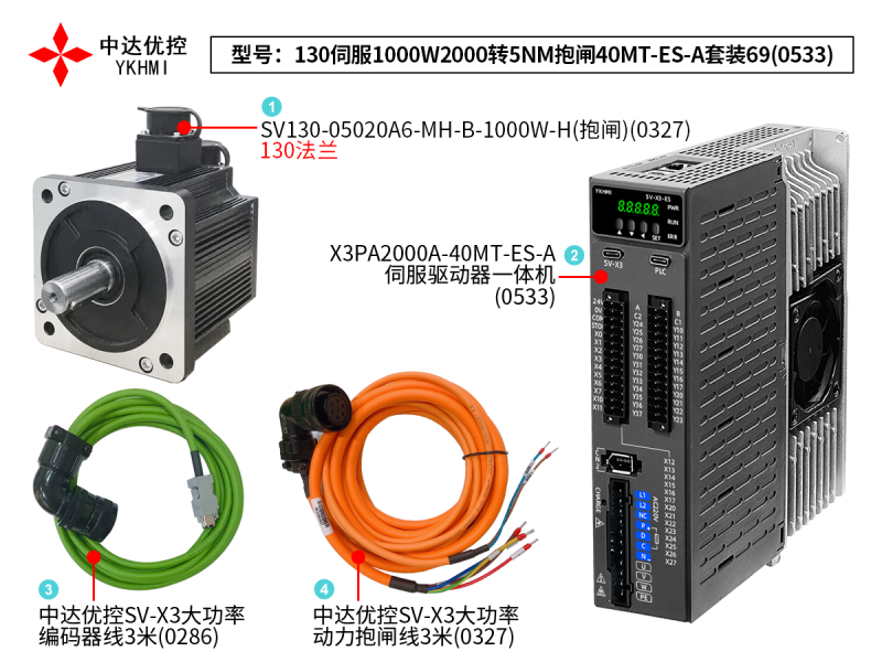 130伺服1000W2000轉5NM抱閘40MT-ES-A套裝69(0533)