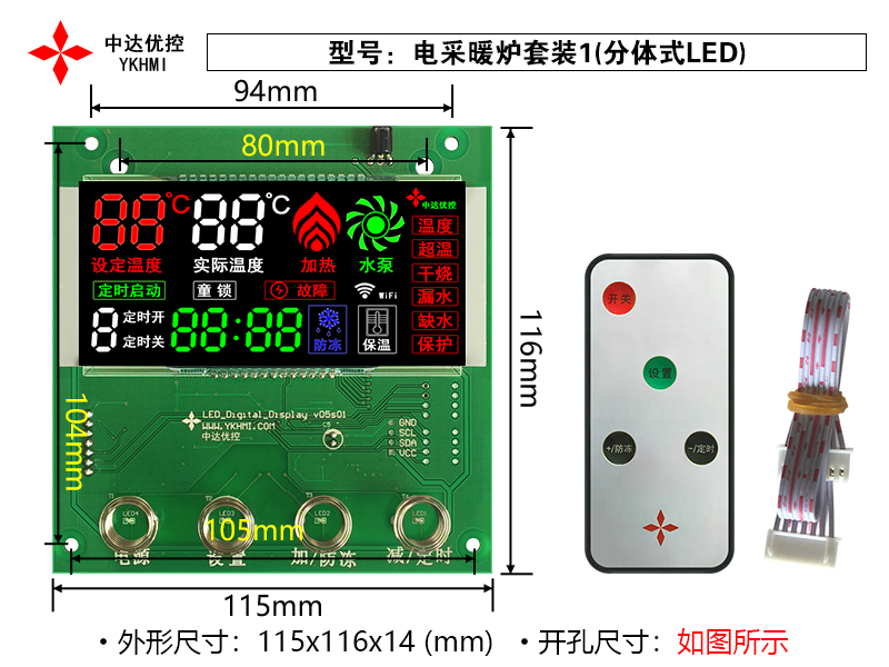 電采暖爐套裝1（分體式LED）