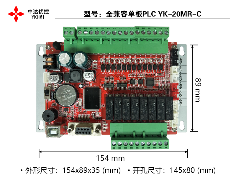 3、全兼容單板PLC YK-20MR-C