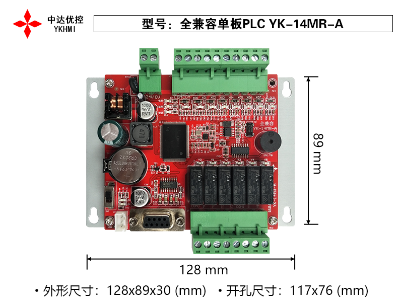 1、全兼容單板PLC YK-14MR-A