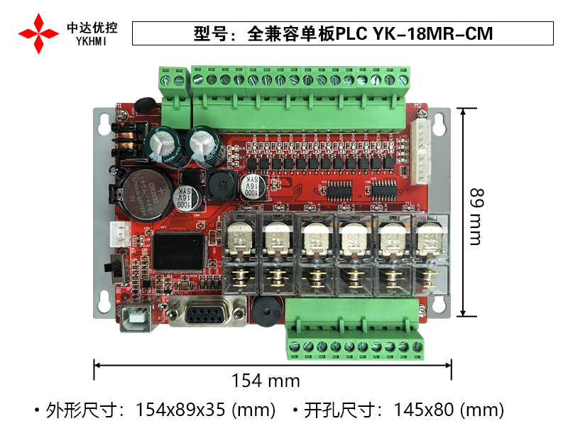 2、全兼容單板PLC YK-18MR-CM