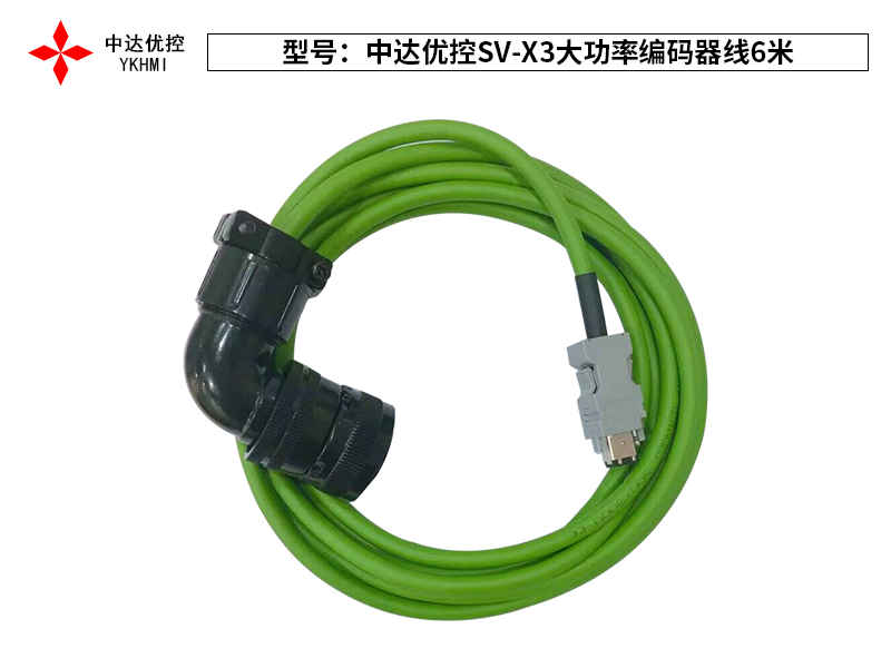 中達優(yōu)控SV-X3大功率編碼器線6米