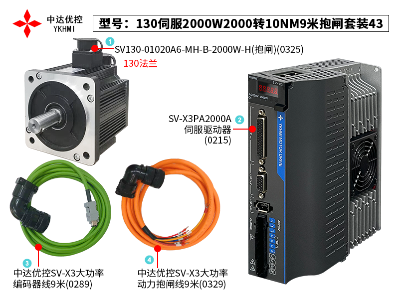 130伺服2000W2000轉(zhuǎn)10NM9米抱閘套裝43