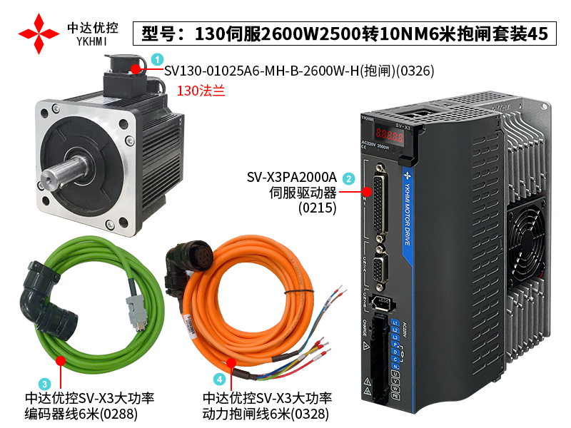 130伺服2600W2500轉(zhuǎn)10NM6米抱閘套裝45