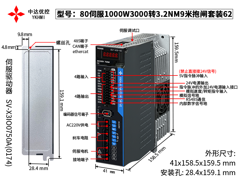 80伺服1000W3000轉3.2NM9米抱閘套裝62(0174)