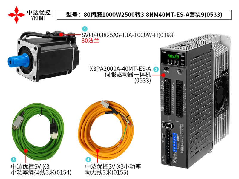 80伺服1000W2500轉3.8NM40MT-ES-A套裝9(0533)