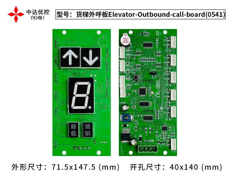 貨梯外呼板Elevator-Outbound-call-board(0541)