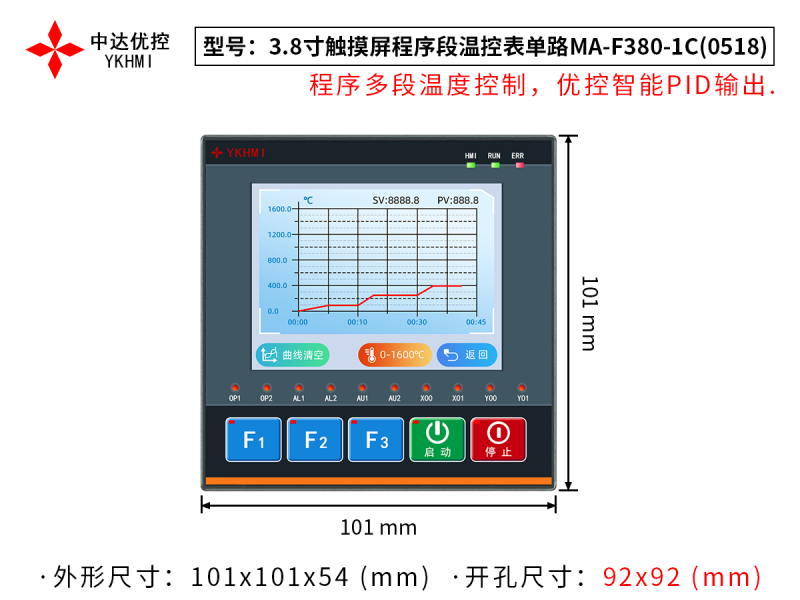 3.8寸觸摸屏程序段溫控表單路MA-F380-1C(0518)