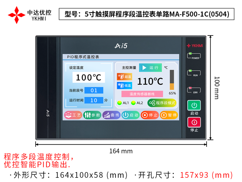 5寸觸摸屏程序段溫控表單路MA-F500-1C(0504)