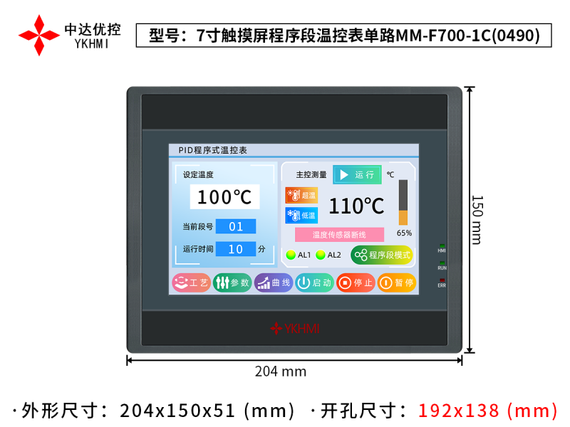 7寸觸摸屏程序段溫控表單路MM-F700-1C(0490)