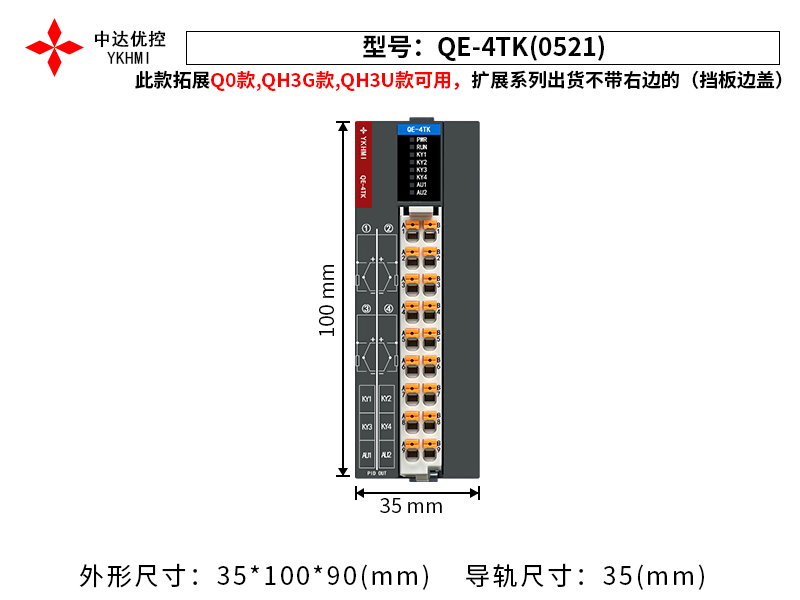 QE-4TK(0521)