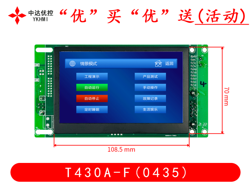 “優(yōu)”買“優(yōu)”送(活動(dòng))T430A-F(0435)