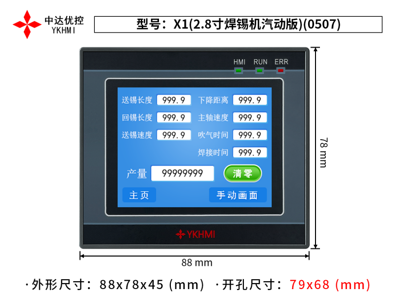 X1(2.8寸焊錫機(jī)汽動(dòng)版)(0507)