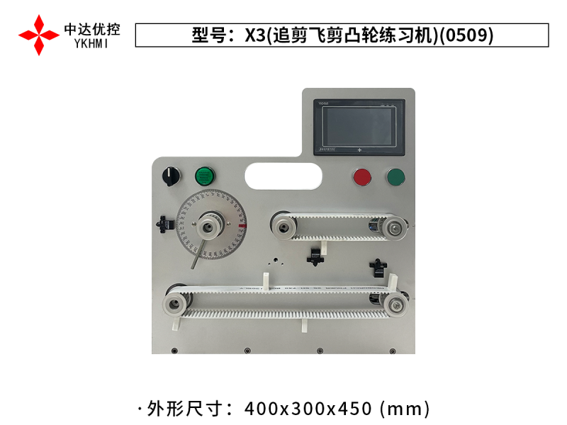 X3(追剪飛剪凸輪練習(xí)機)(0509)