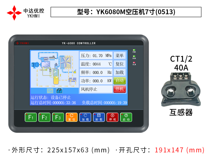 YK6080M空壓機7寸(0513)